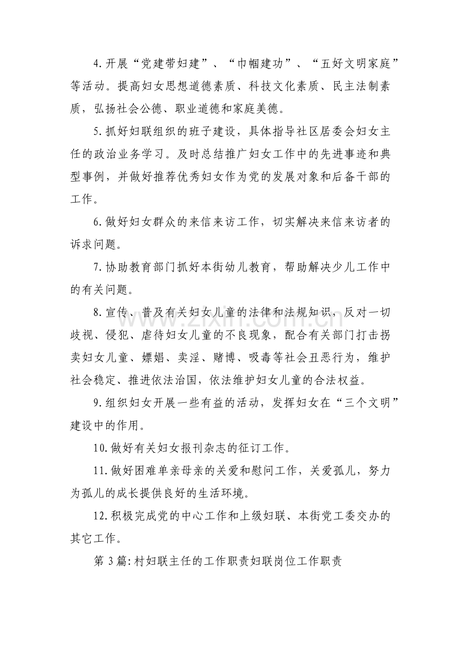 村妇联主任的工作职责妇联岗位工作职责范文(3篇).pdf_第2页