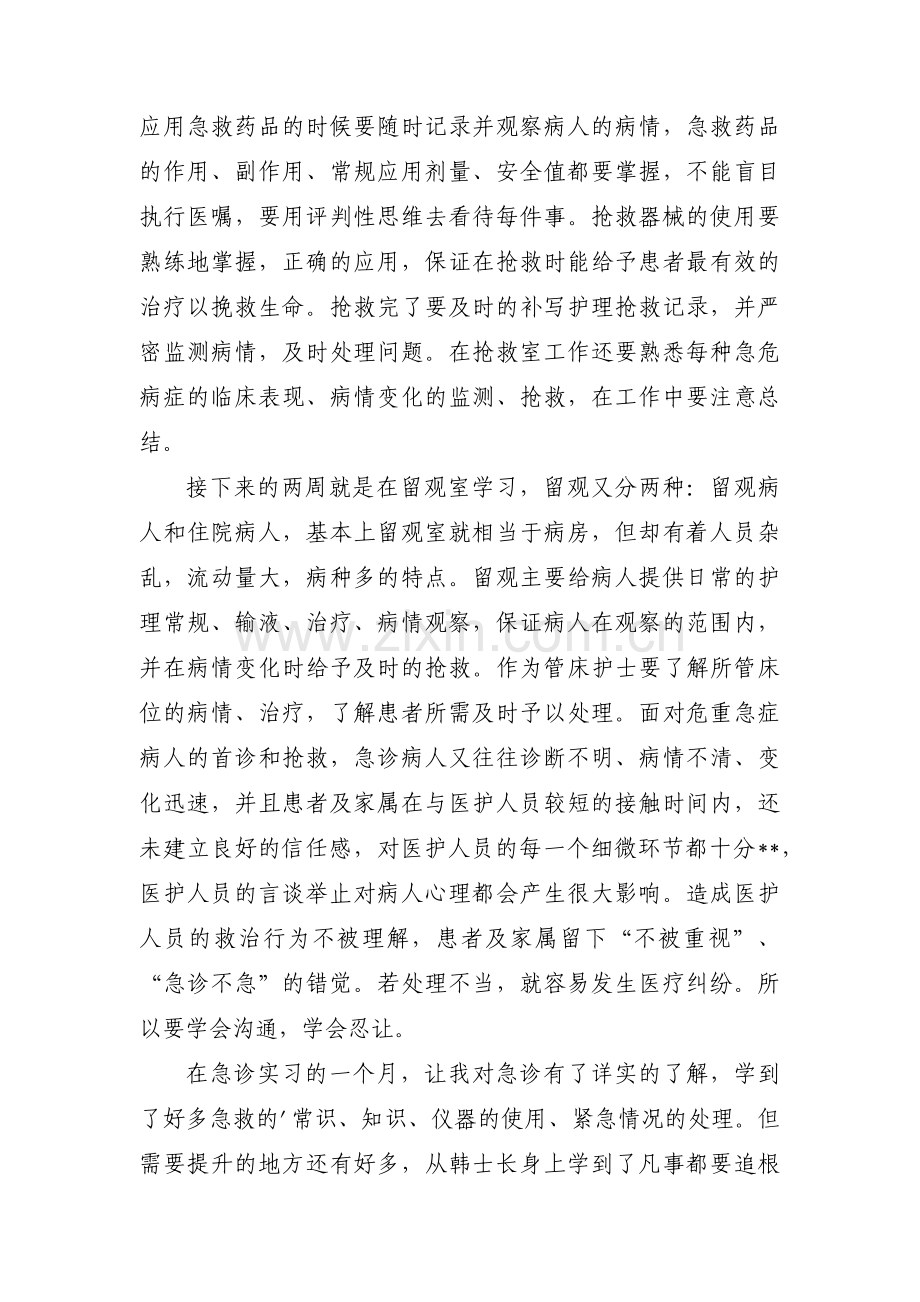 急诊科实习小结【五篇】.pdf_第2页