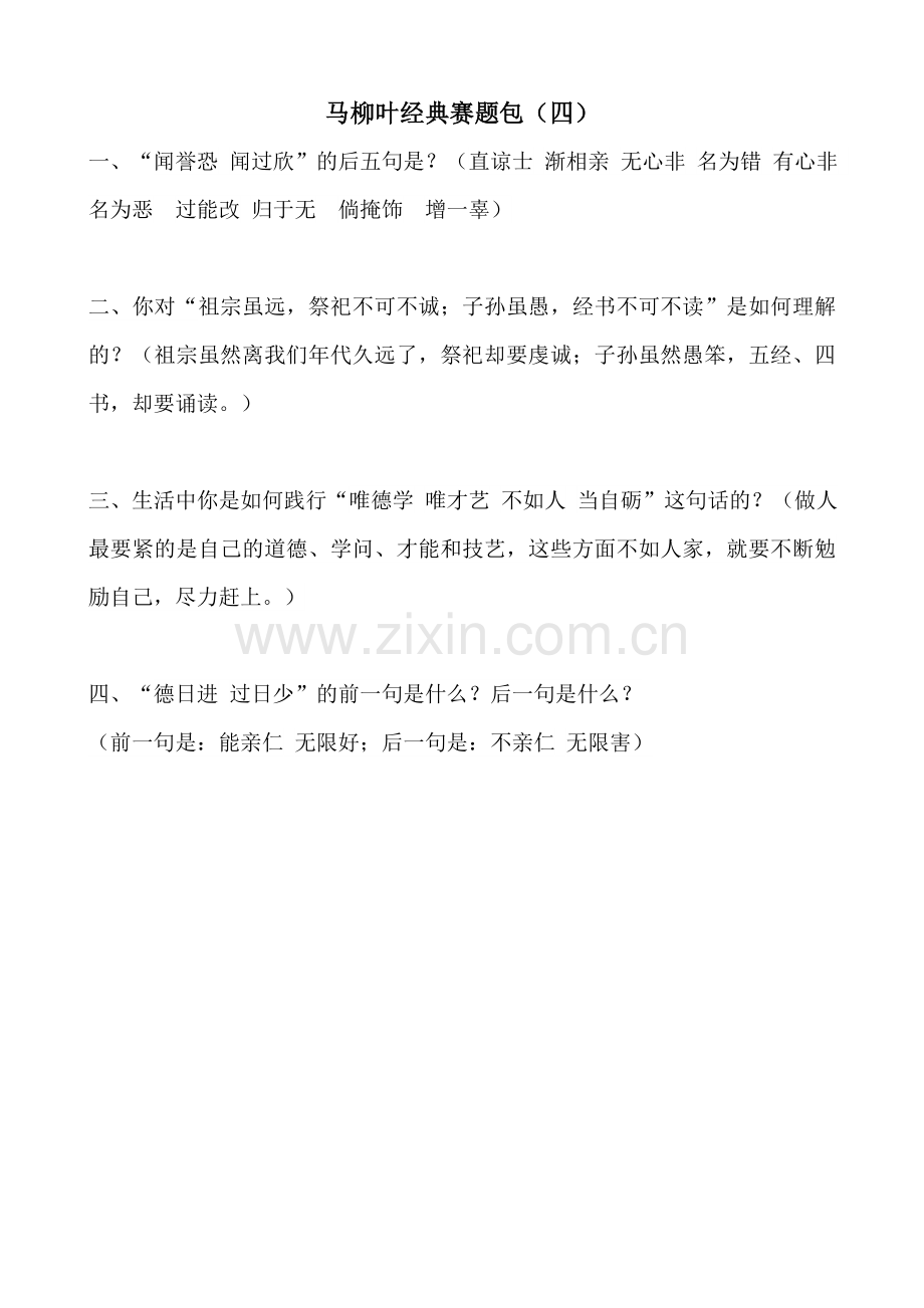 马柳叶经典赛题包四.doc_第1页