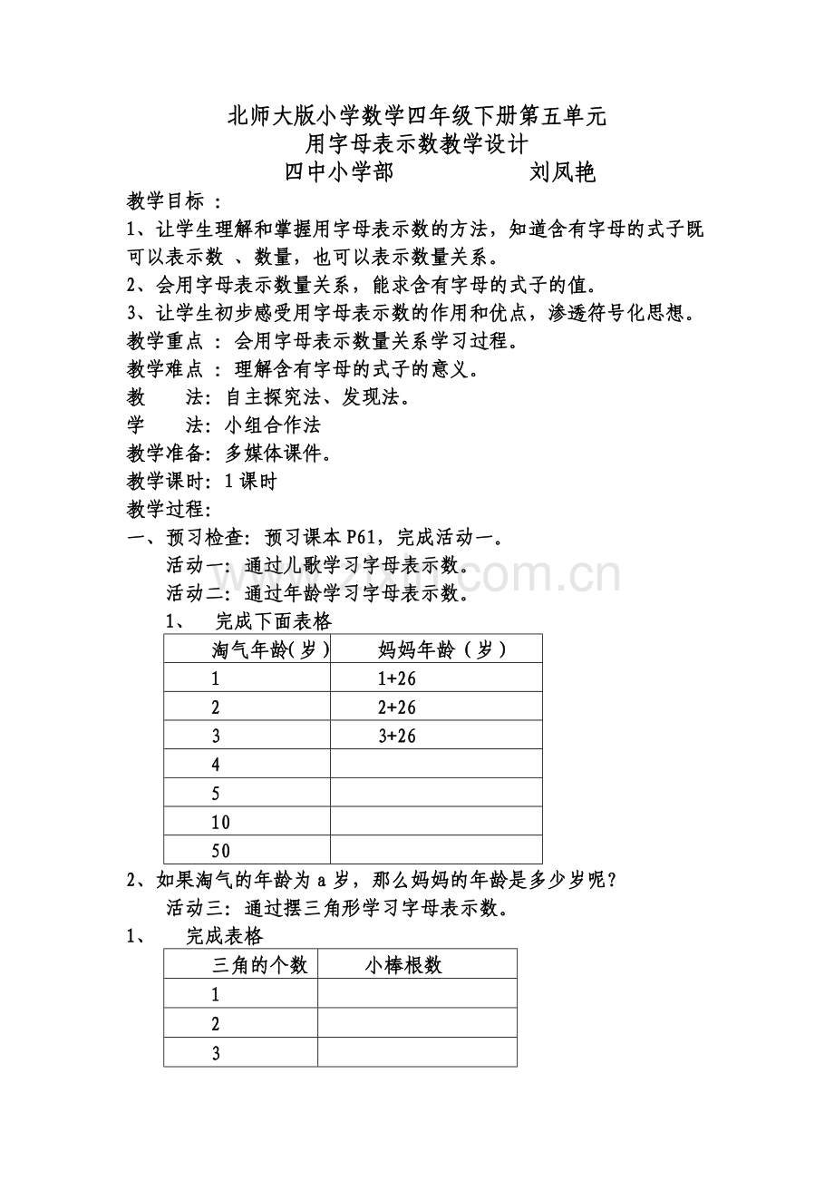 北师大版小学数学四年级下册第五单元.docx_第1页