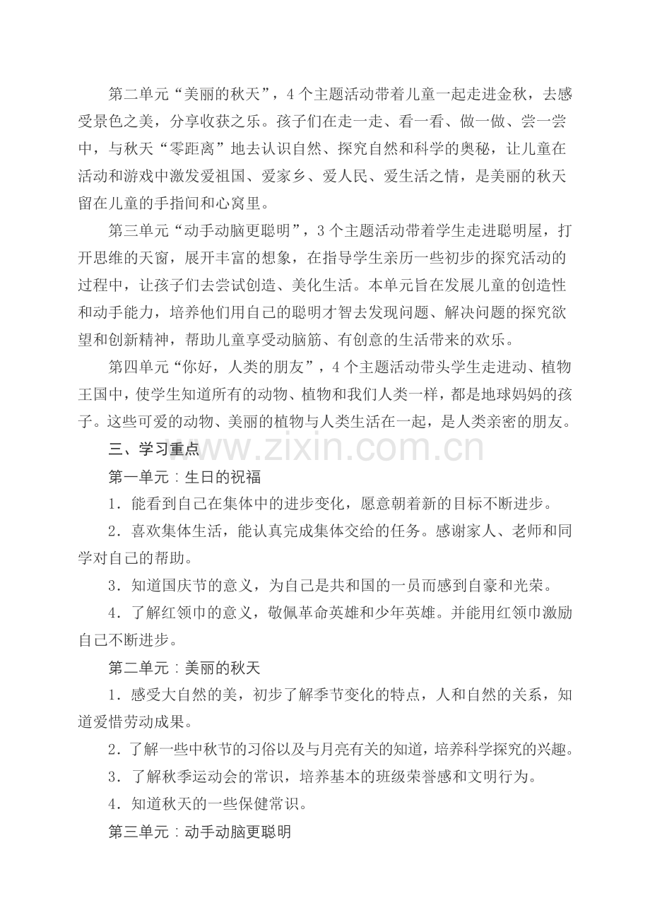 二上品德计划进度及教案.doc_第2页