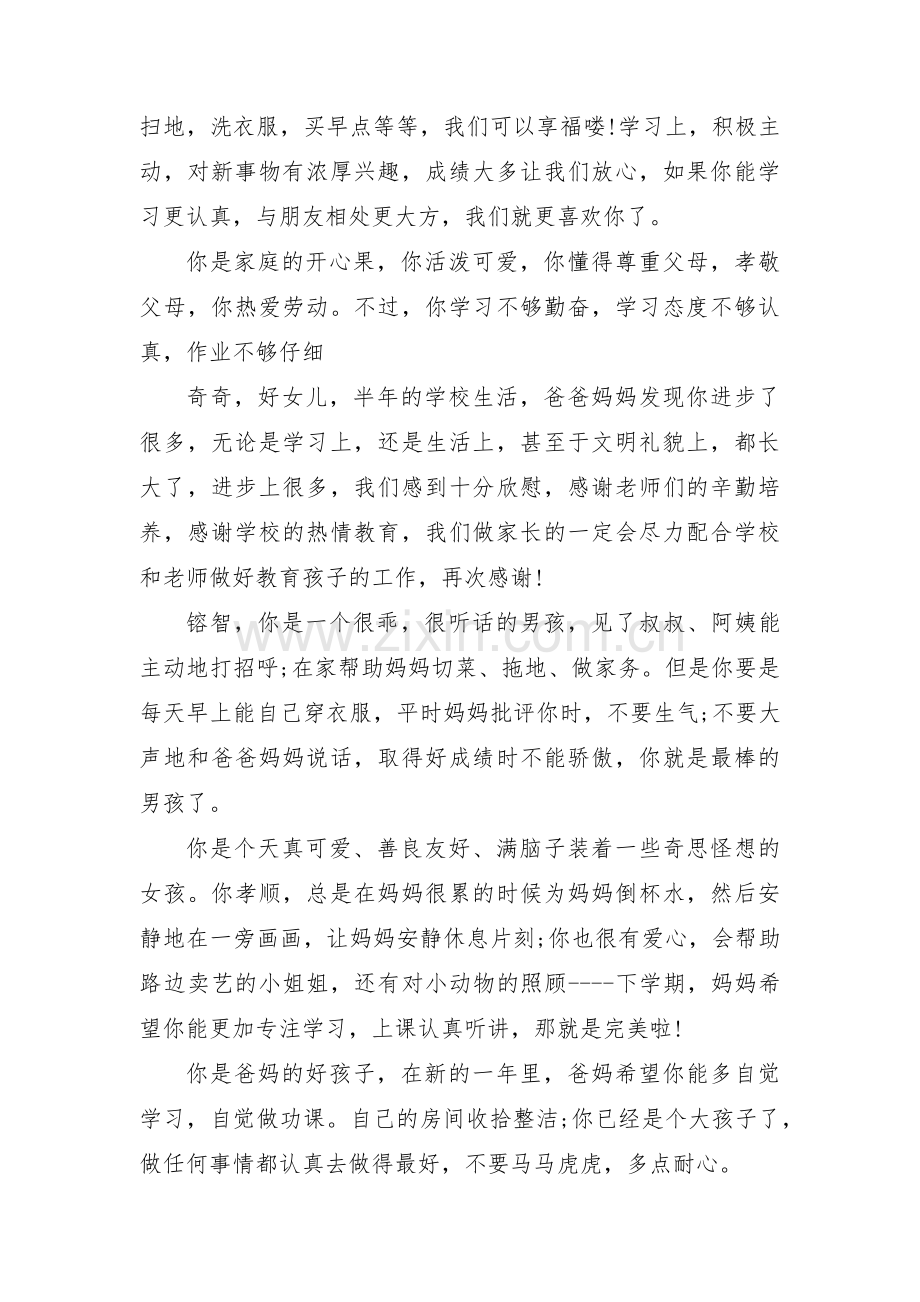 孩子劳动家长评语简短范文(3篇).pdf_第2页