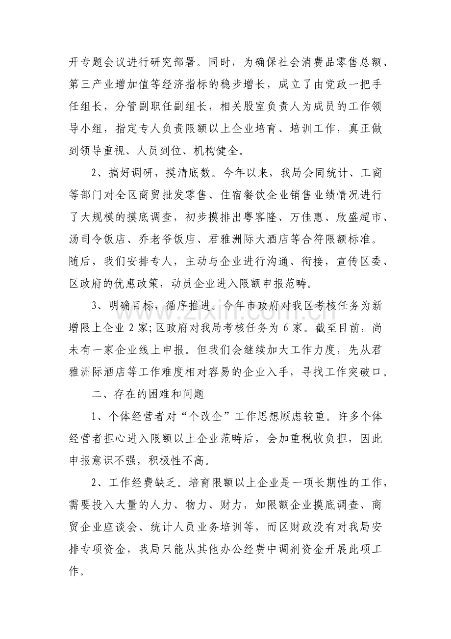 四上企业培育工作简要汇报(通用6篇).pdf_第2页