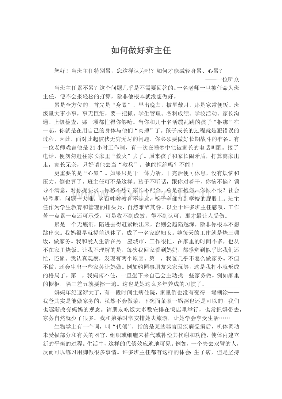 如何当好班主任.docx_第1页