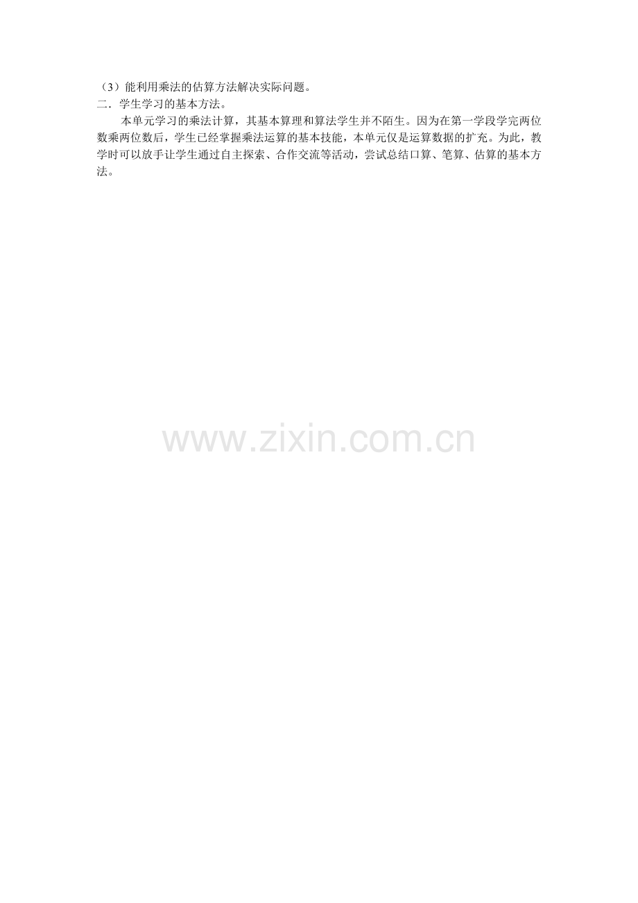 人教版四年级数学上册第三单元知识结构图.doc_第2页
