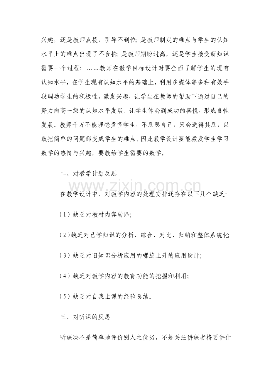教学反思王常影.doc_第2页