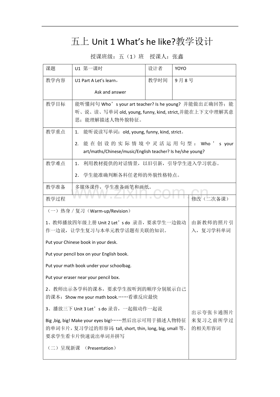 新版PEP小学五年级英语上册第一单元第一课时教案及反思.docx_第1页