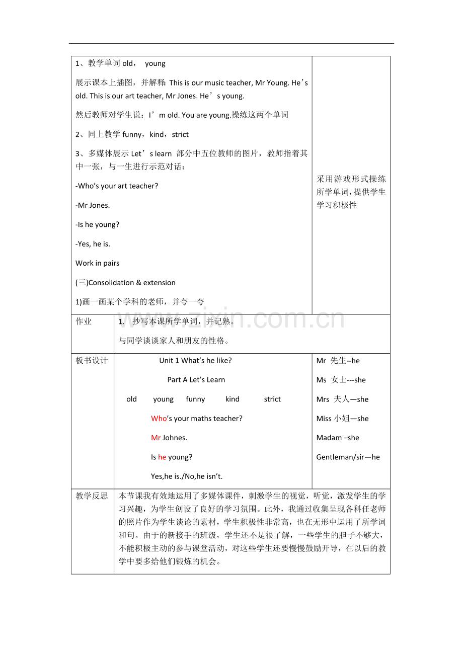新版PEP小学五年级英语上册第一单元第一课时教案及反思.docx_第2页