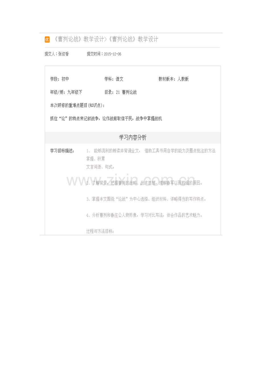 第二阶段优秀作品展（三）张俊香.docx_第1页