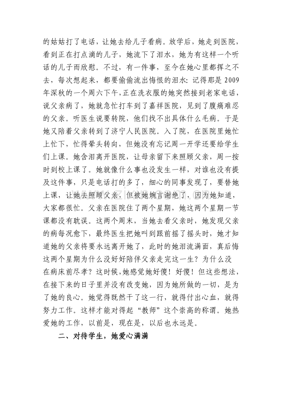 默默无闻辛勤耕耘xin.doc_第2页