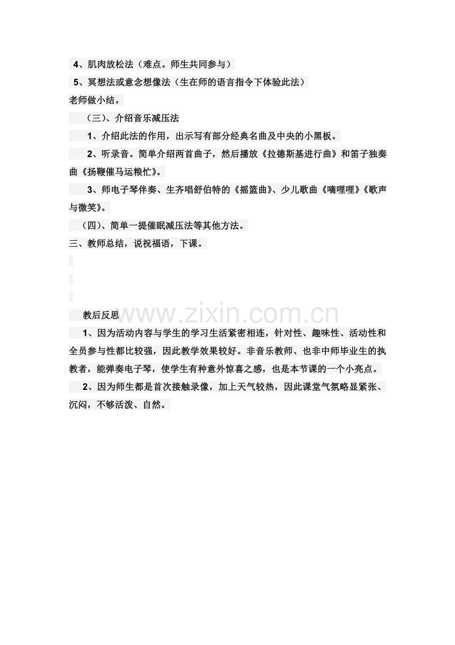 危机预防教学设计.doc_第2页