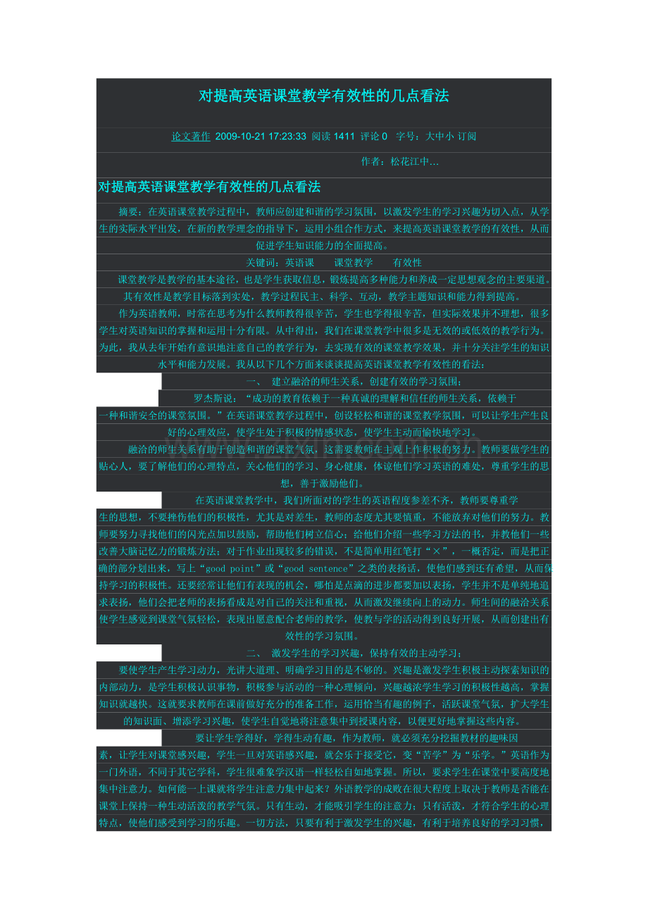 对提高英语课堂教学有效性的几点看法.doc_第1页