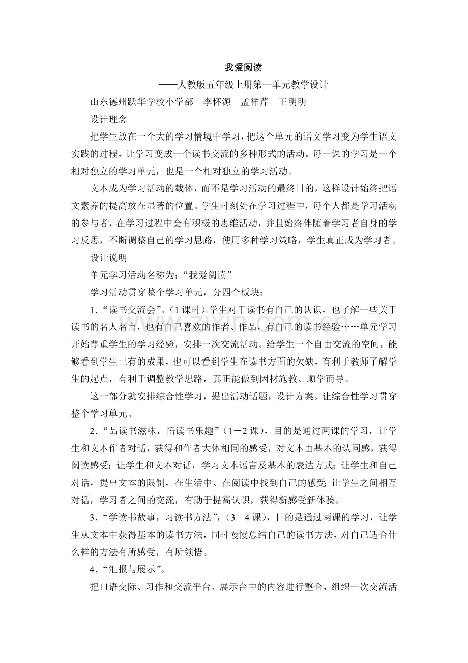 五年级上册第一单元主题教学设计.doc_第1页
