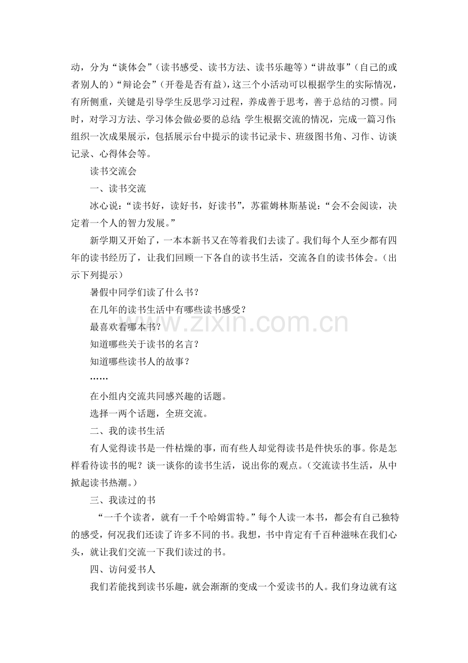 五年级上册第一单元主题教学设计.doc_第2页