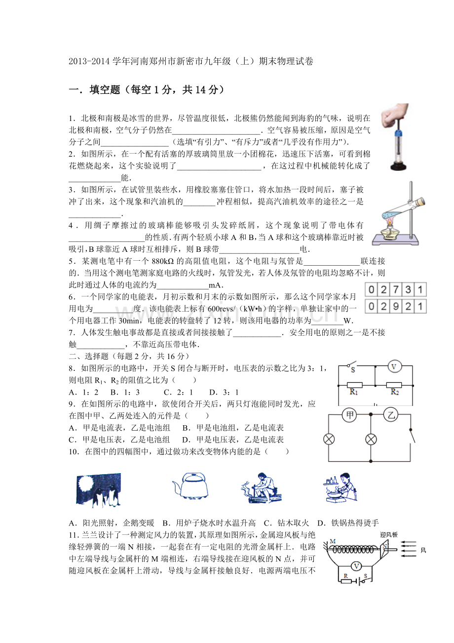 九年级物理期末试卷一.doc_第1页