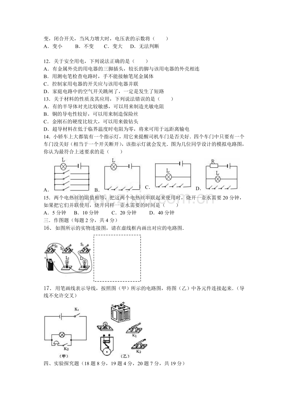 九年级物理期末试卷一.doc_第2页