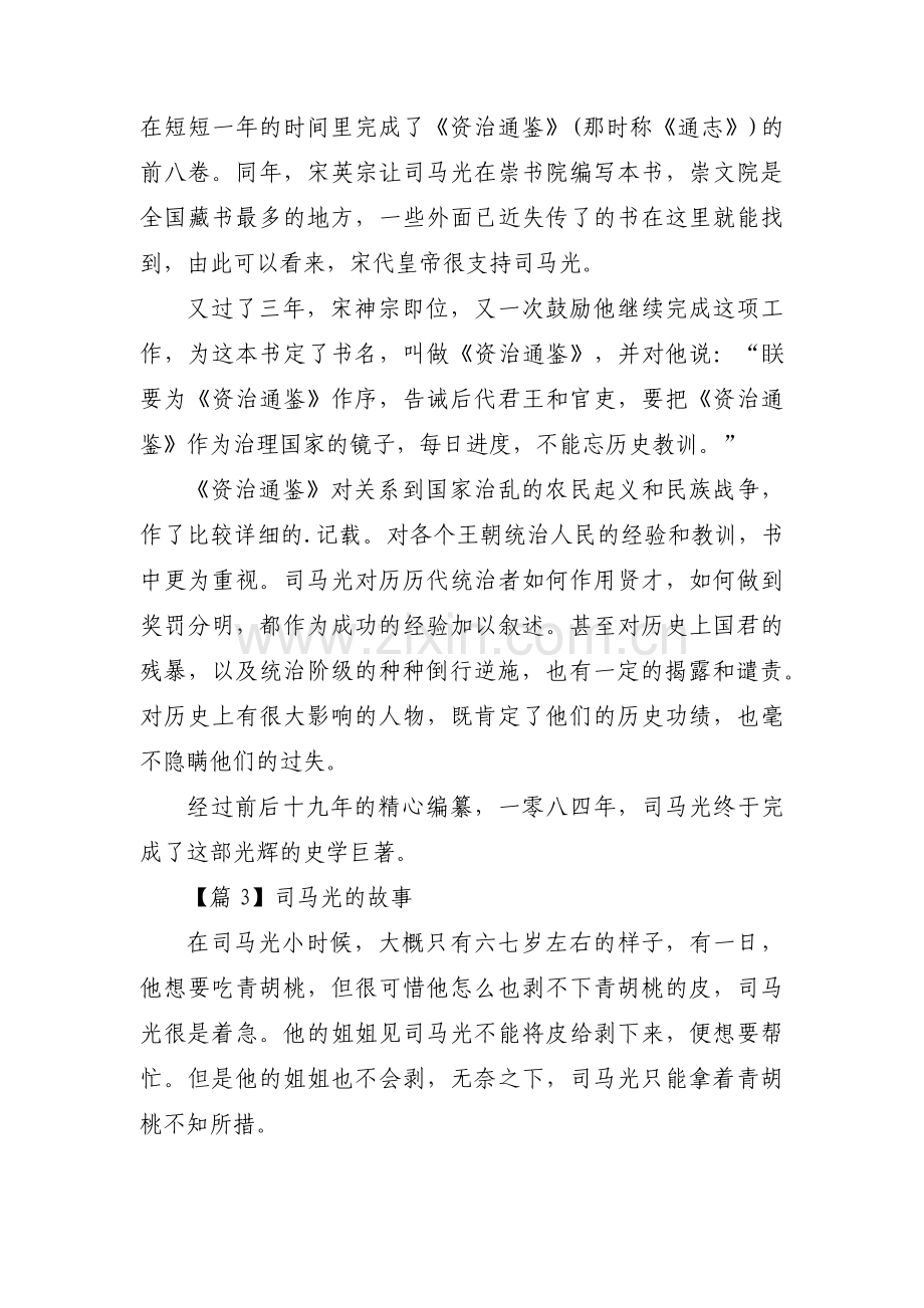 关于司马光的故事【三篇】.pdf_第2页