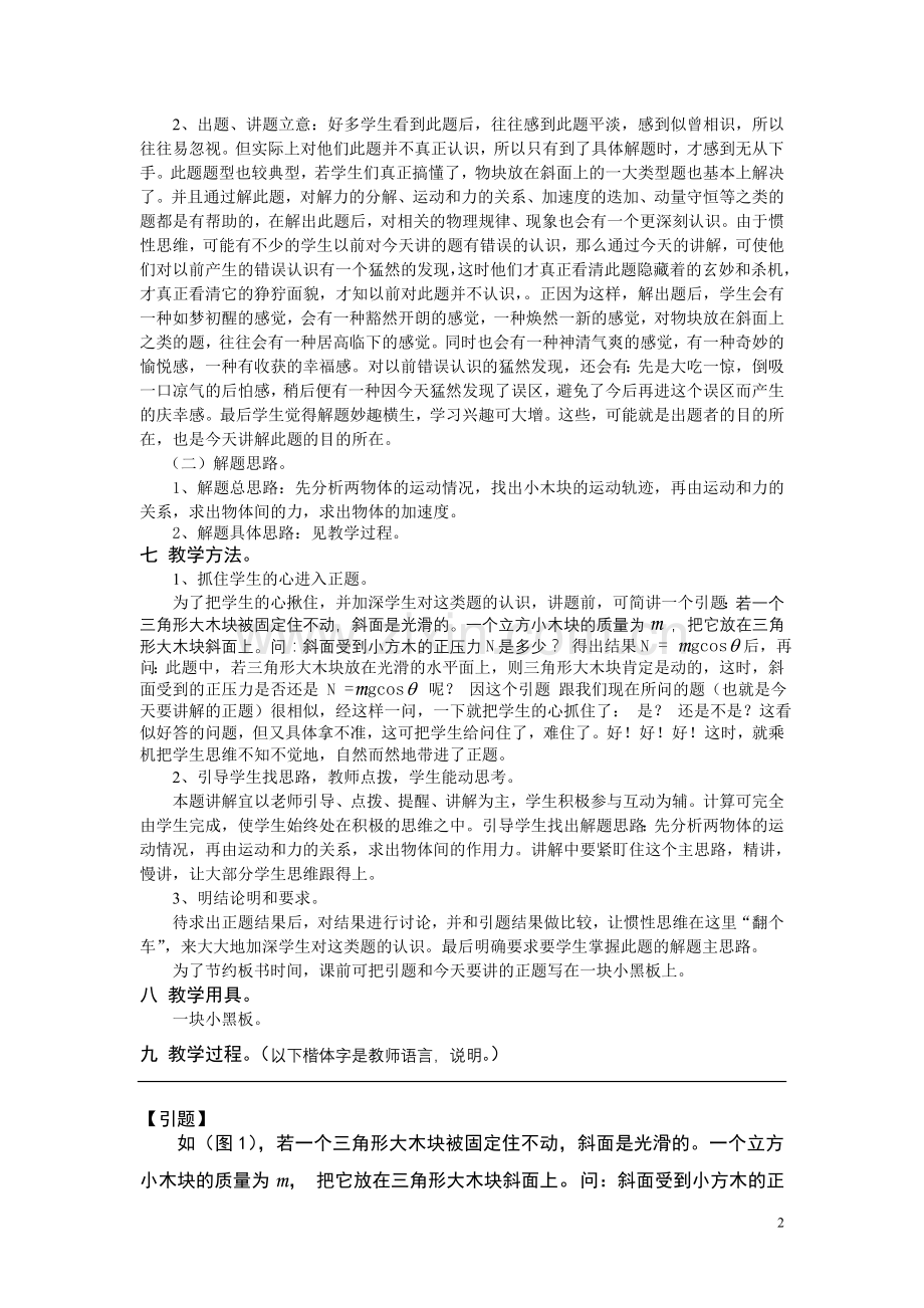 讲解一个典型的物理习题.doc_第2页