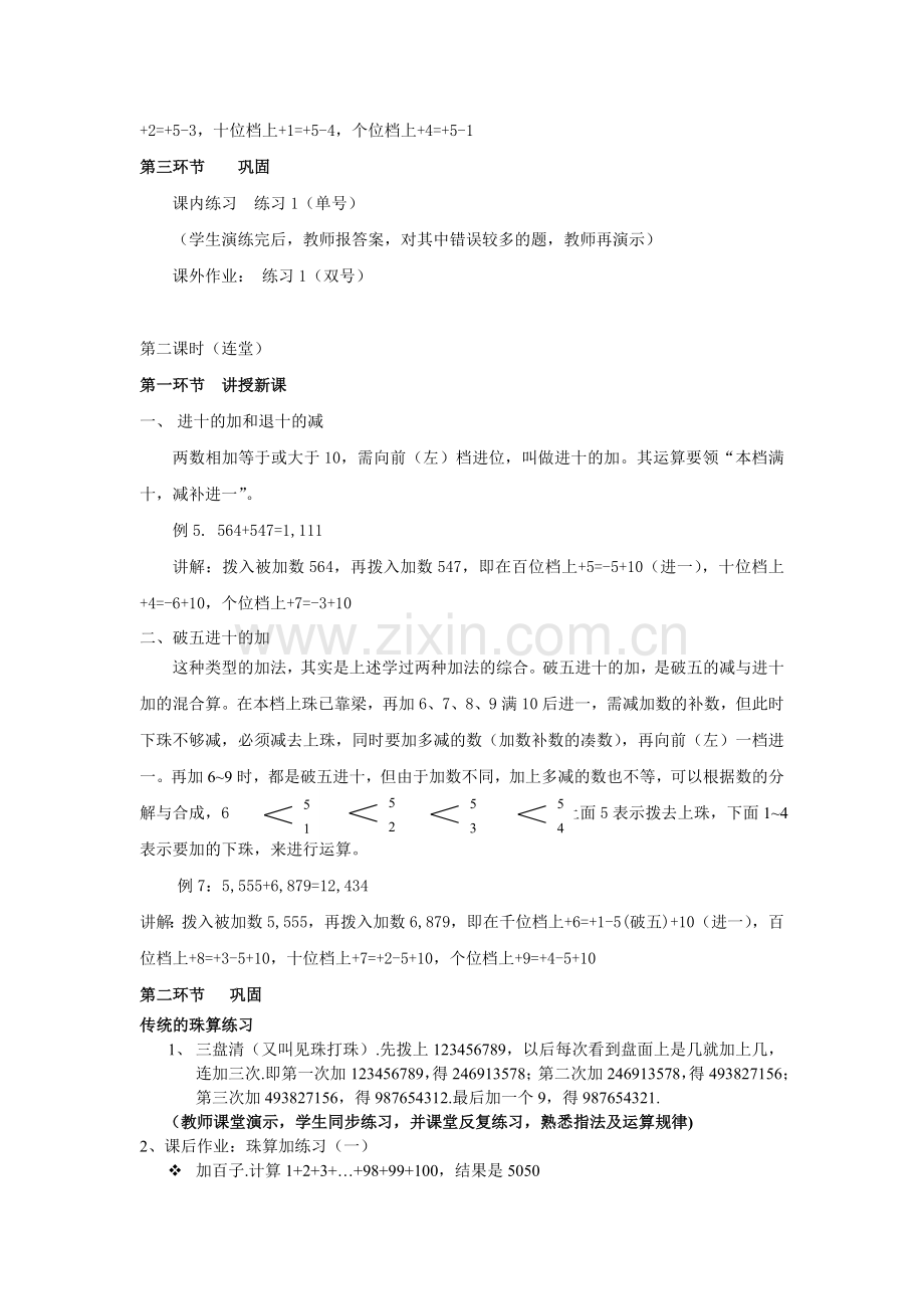 珠算加减法教案.doc_第2页