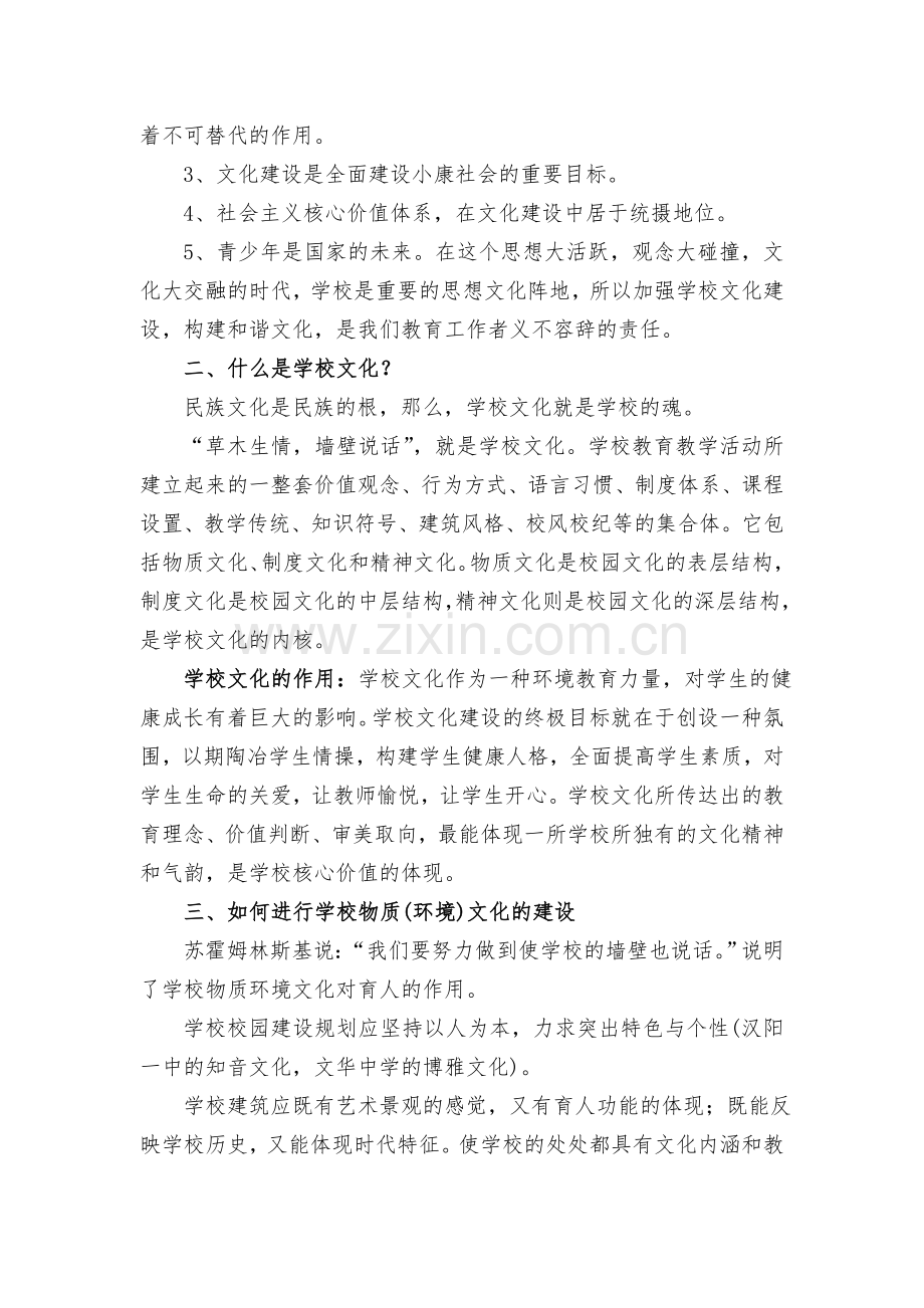 加强学校文化建设.doc_第2页