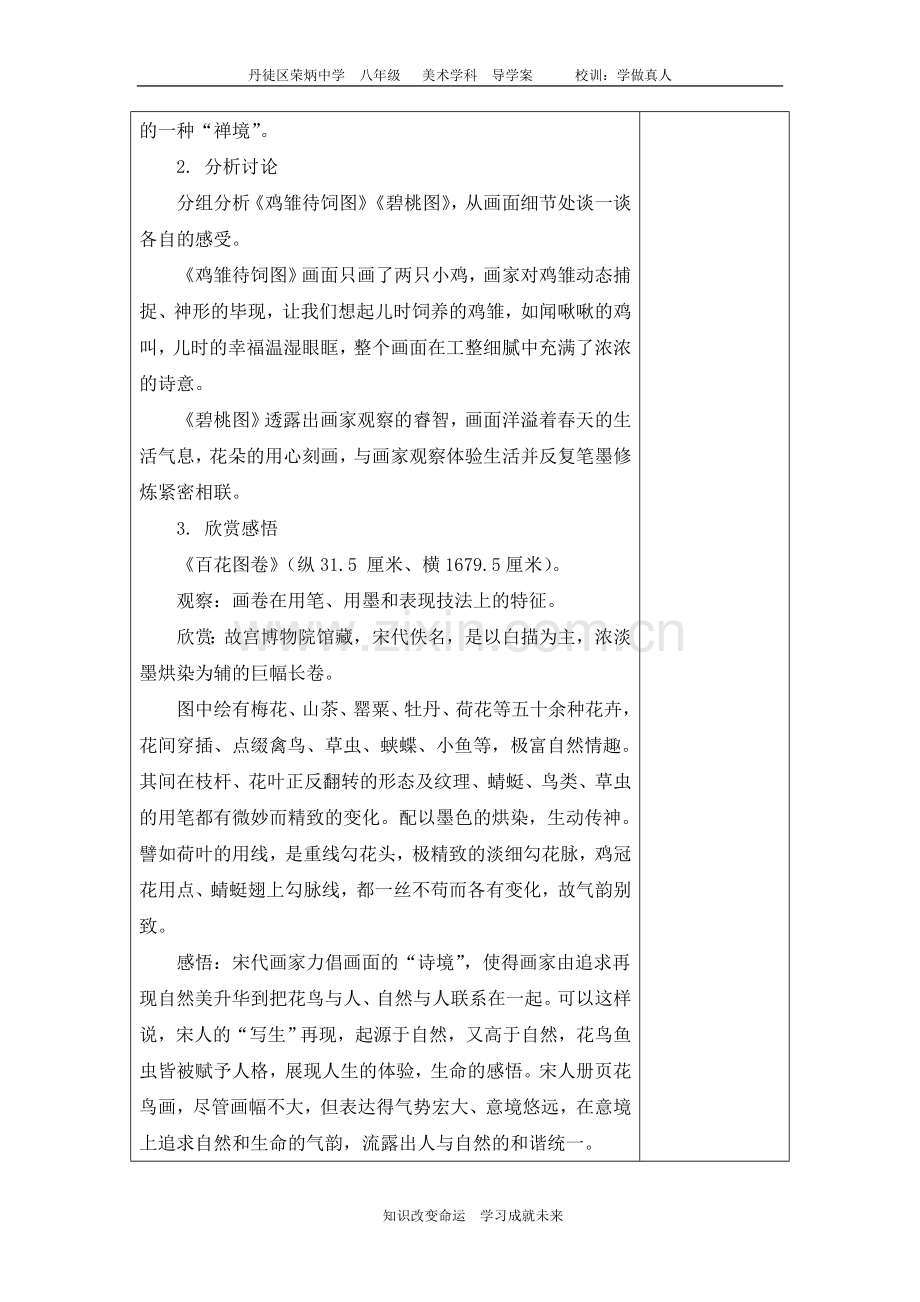 八上美术第二课教学案.doc_第2页
