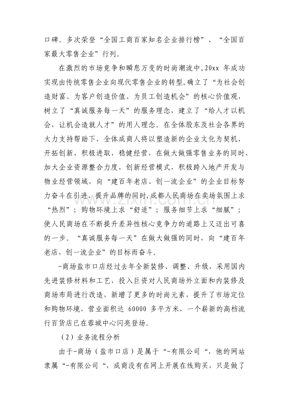 网络营销实训个人总结(通用3篇).pdf_第2页