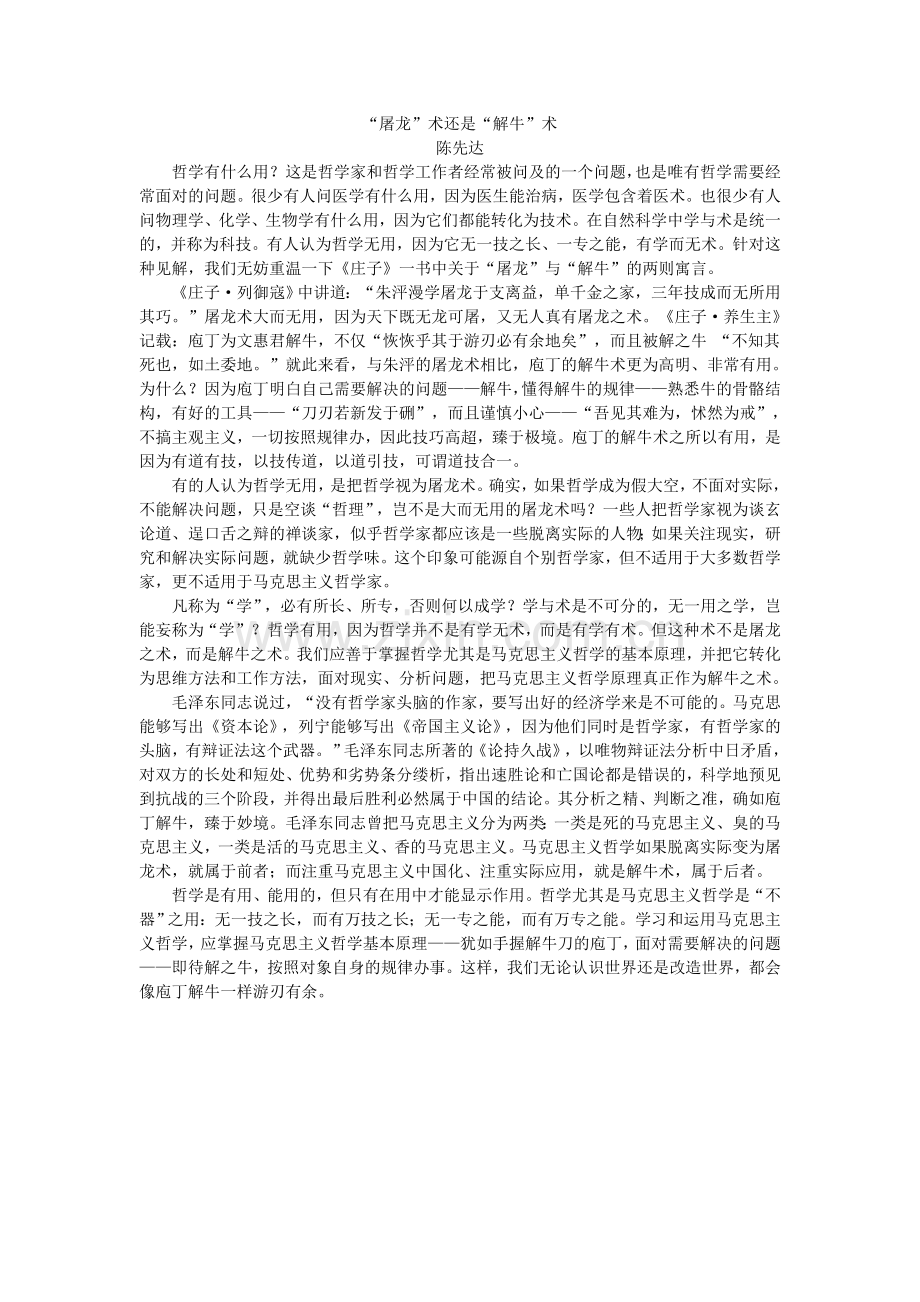 屠龙术与解牛术陈先达.doc_第1页