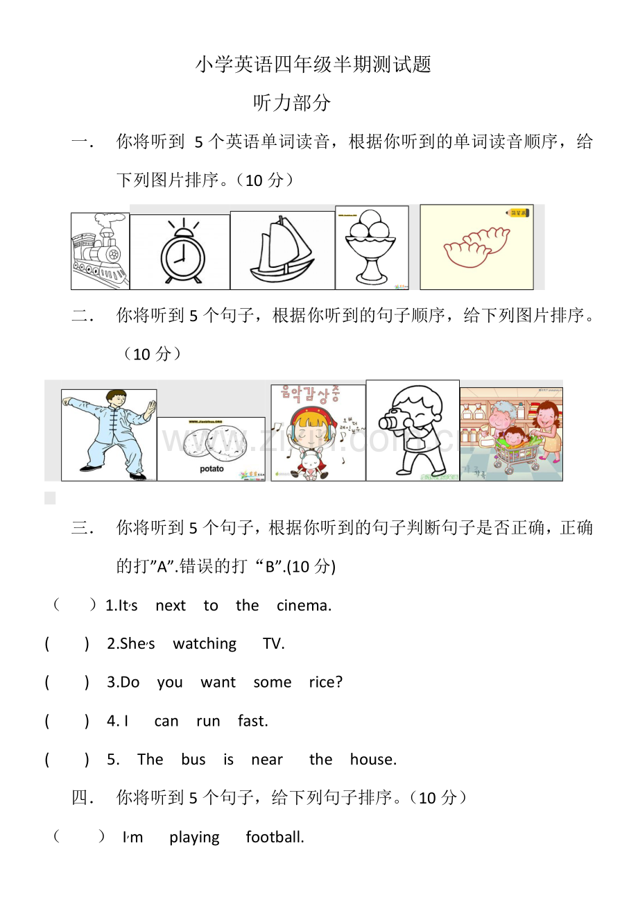 小学英语四年级半期测试题.doc_第1页