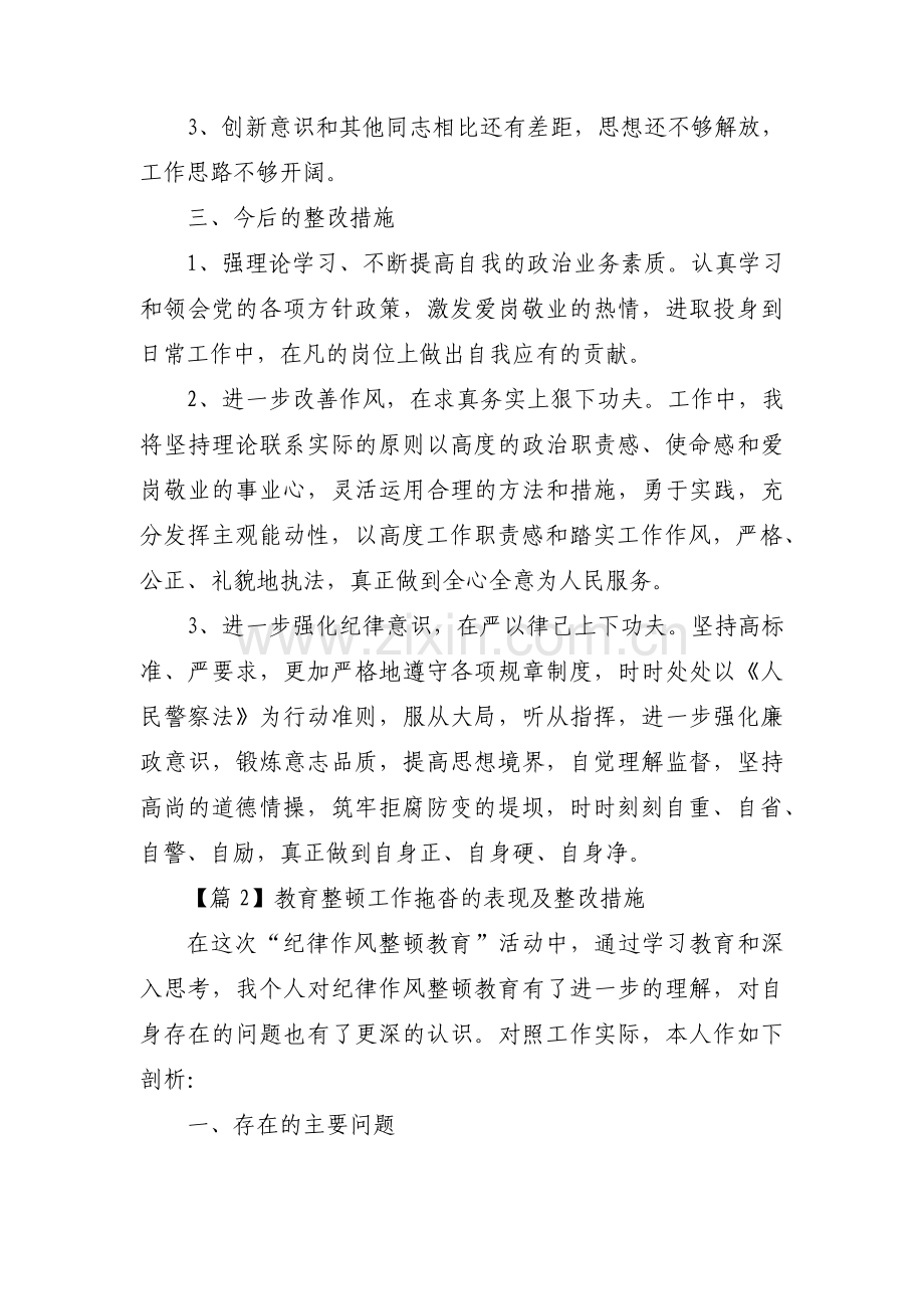 教育整顿工作拖沓的表现及整改措施【六篇】.pdf_第2页