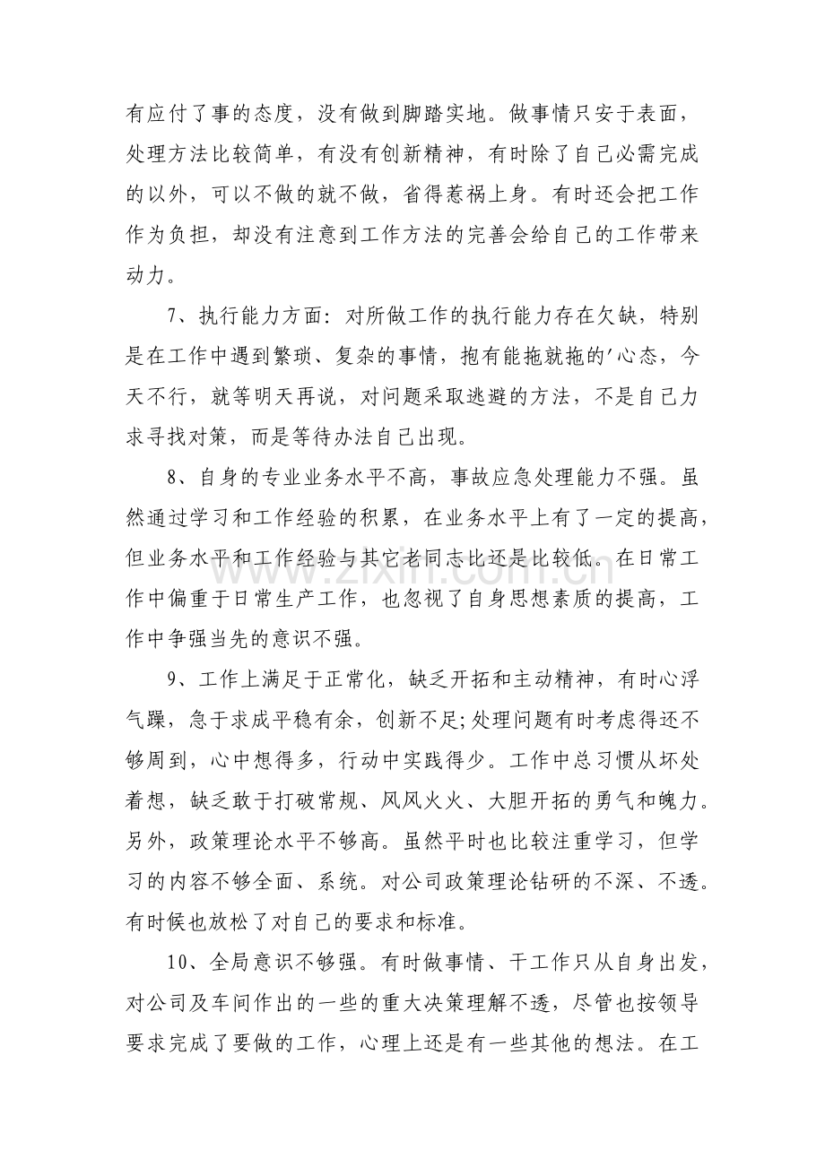 业务知识欠缺整改措施范文(3篇).pdf_第2页