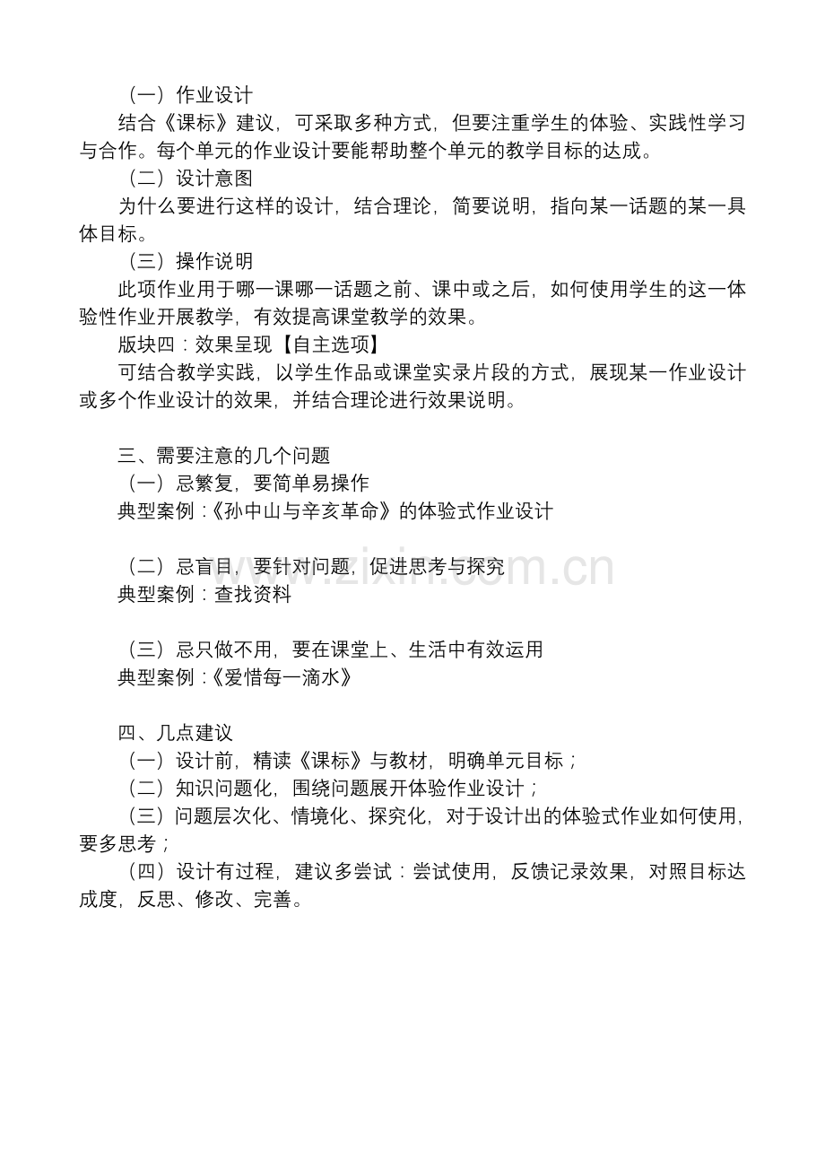 品德学科体验式作业设计培训提纲（一）.doc_第2页