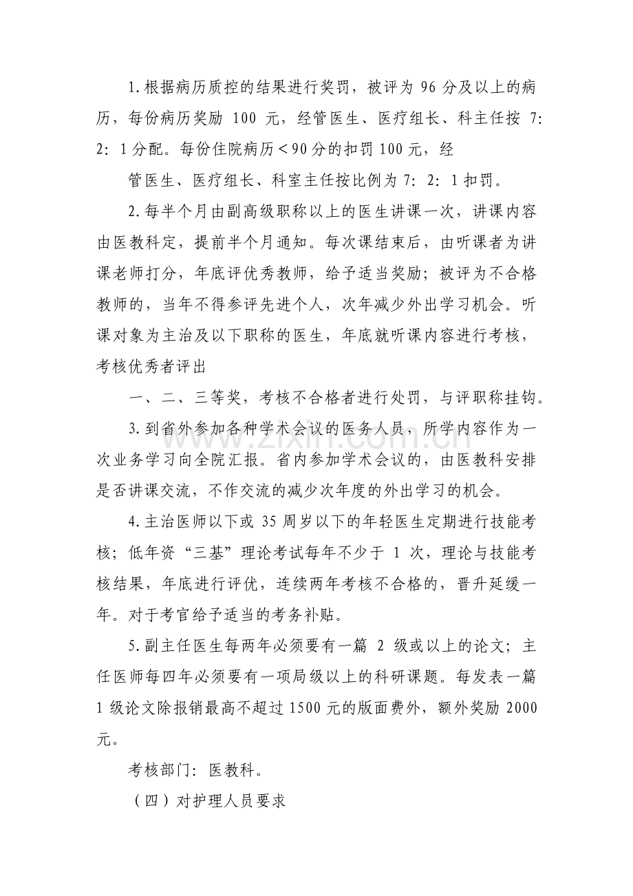 理论学方面存在的问题及整改措施【七篇】.pdf_第2页