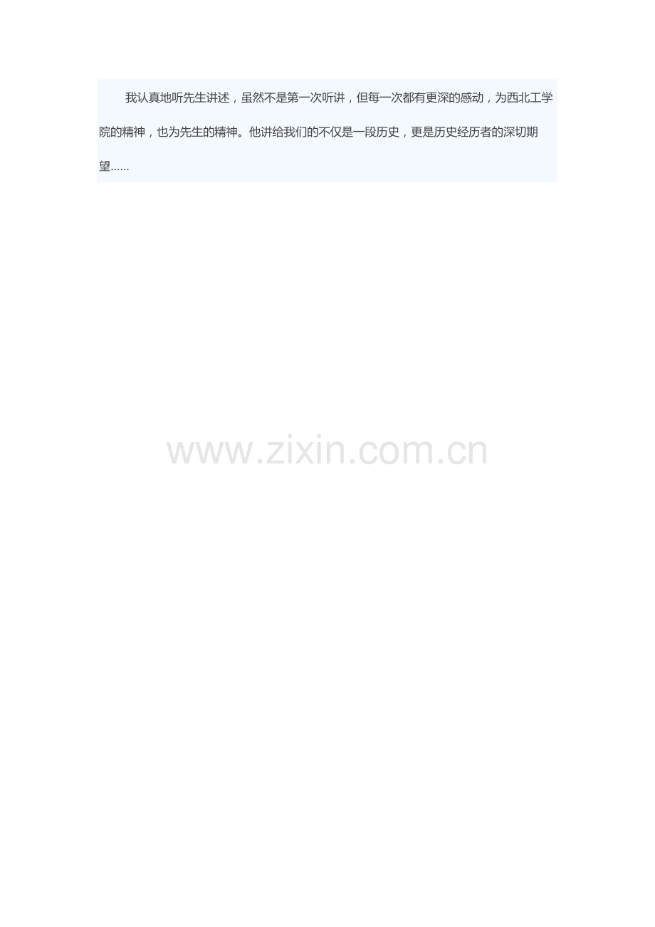 傅恒志先生与《古路坝灯火》的故事.docx_第2页
