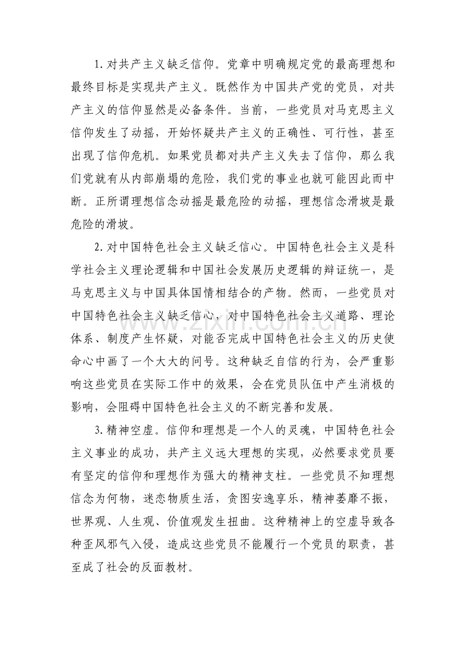 斗争精神不强整改【6篇】.pdf_第2页