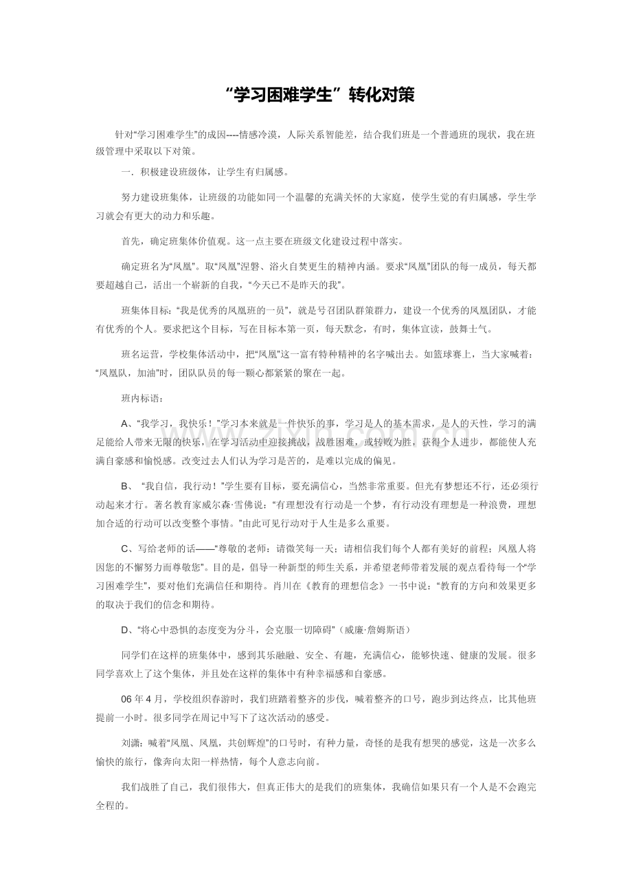 学习困难学生.doc_第1页
