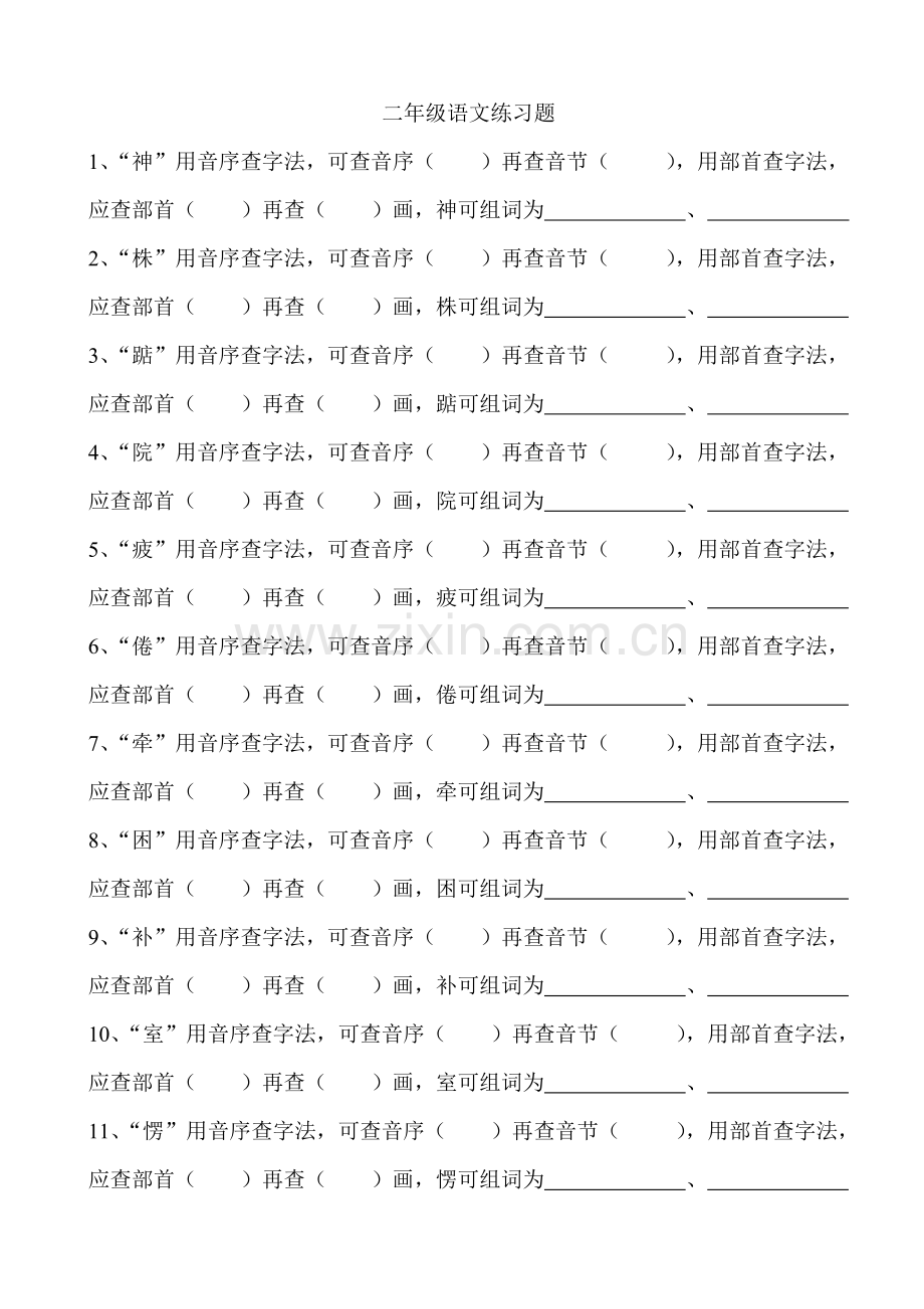二年级语文练习题.doc_第1页