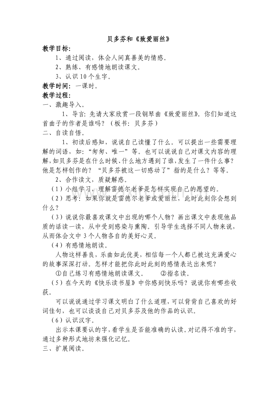 贝多芬和《致爱丽丝》.doc_第1页