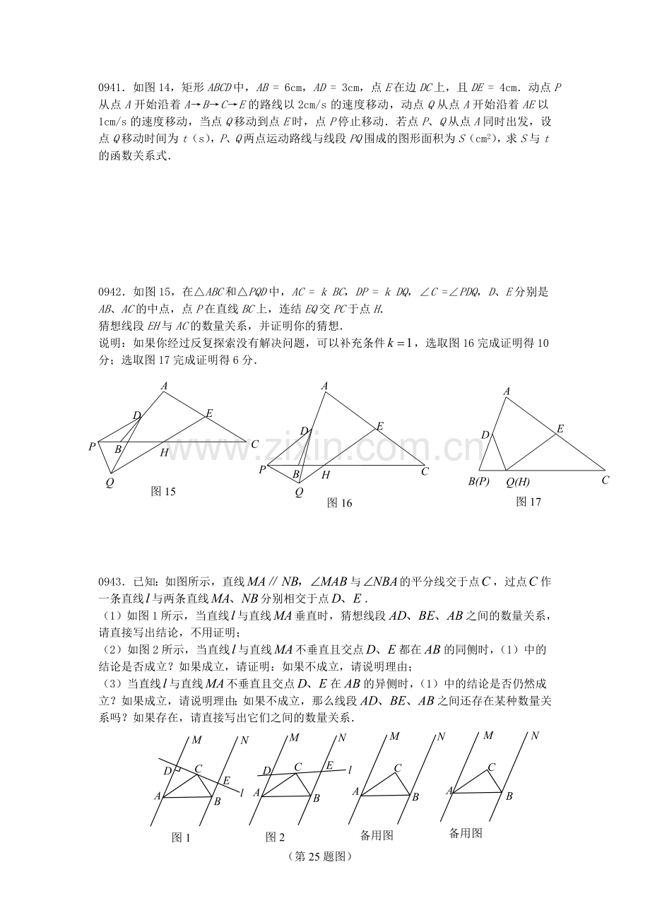 几何运动.doc_第2页
