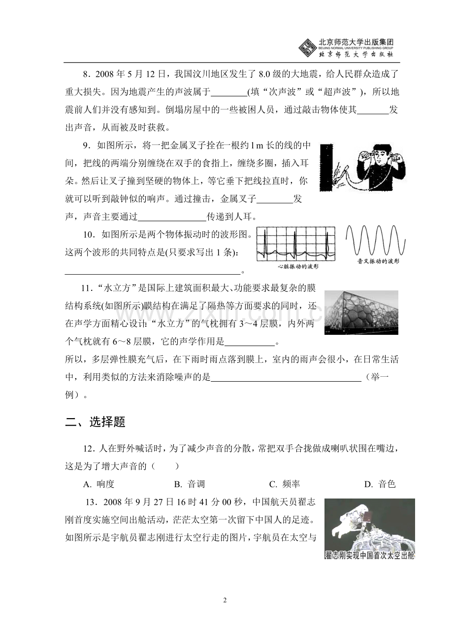第四章单元测试.doc_第2页