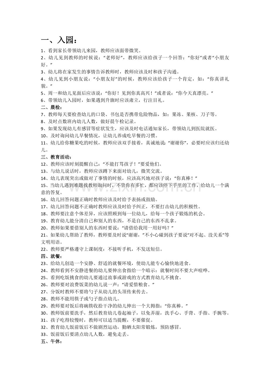 幼儿教师应注意的一百个细节.doc_第1页