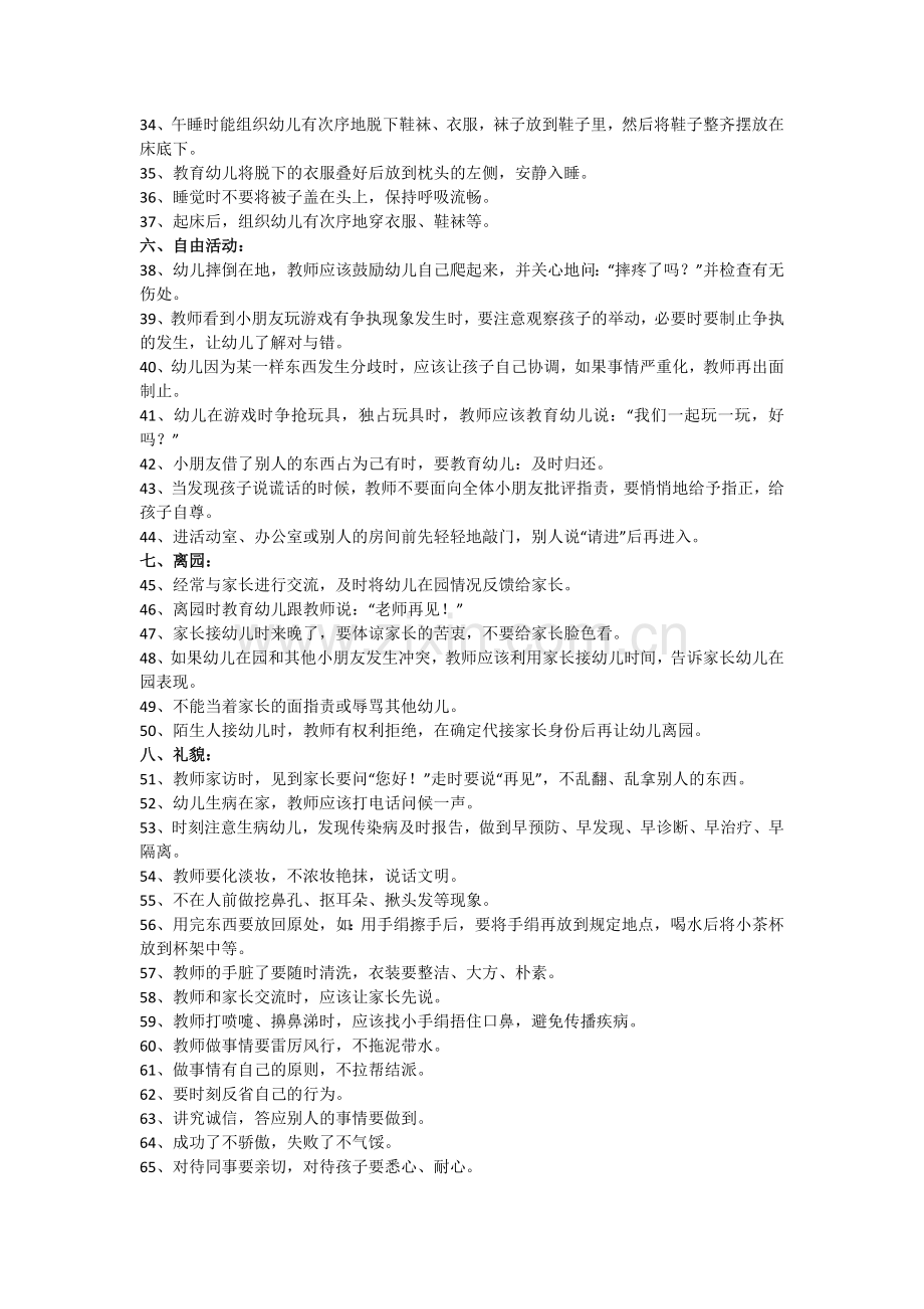 幼儿教师应注意的一百个细节.doc_第2页