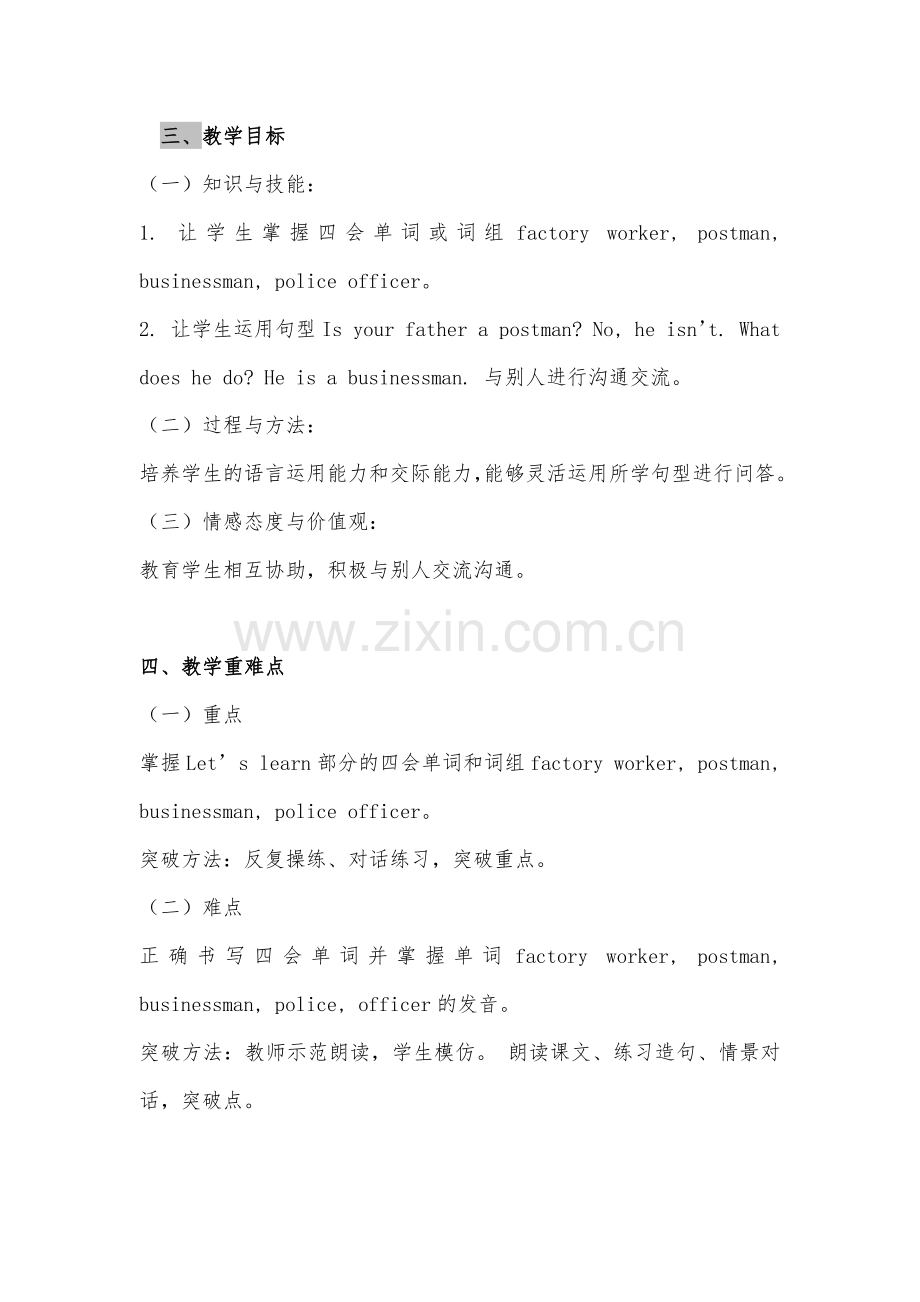 Whatdoeshedo第二课时教学设计.docx_第2页