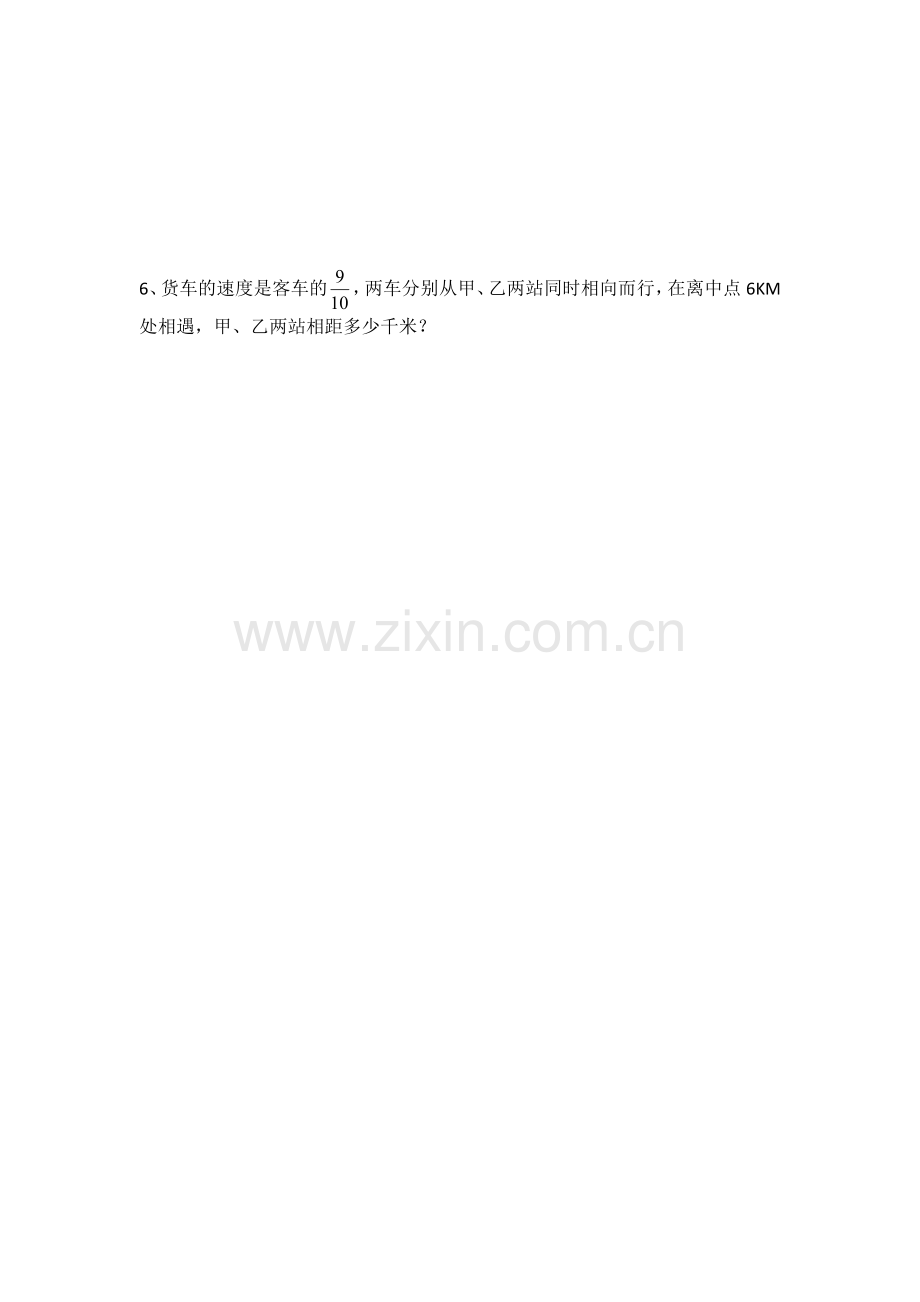 六年级数学尖子辅导资料.docx_第2页