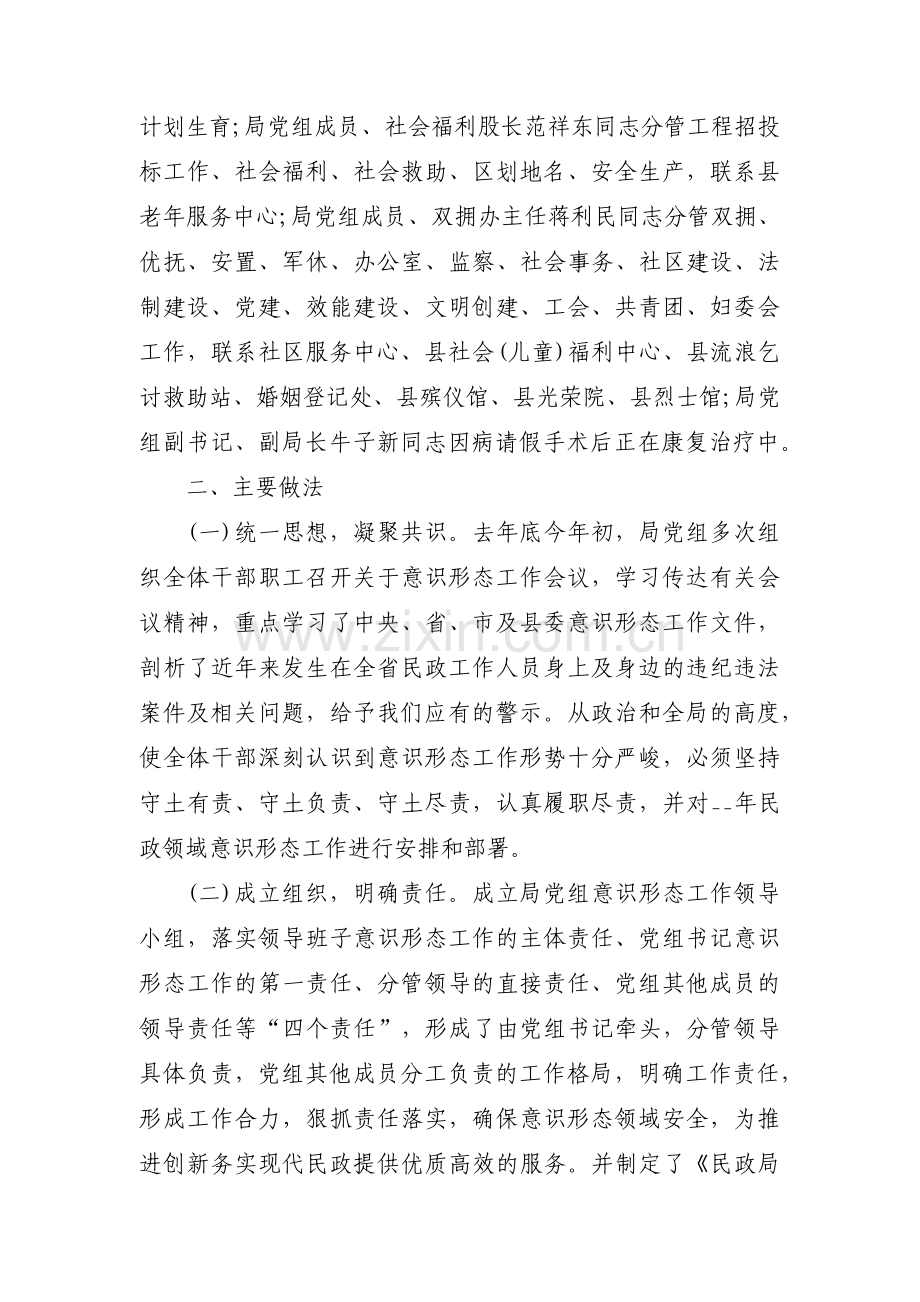 关于意识形态问题清单及整改措施【七篇】.pdf_第2页