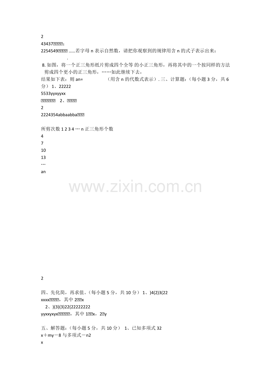 整式加减单元测评卷.docx_第2页