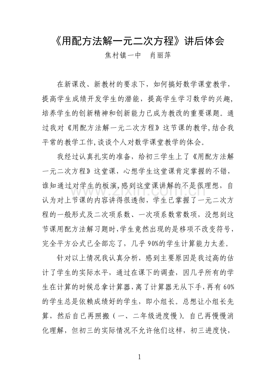 用配方法解一元二次方程.doc_第1页