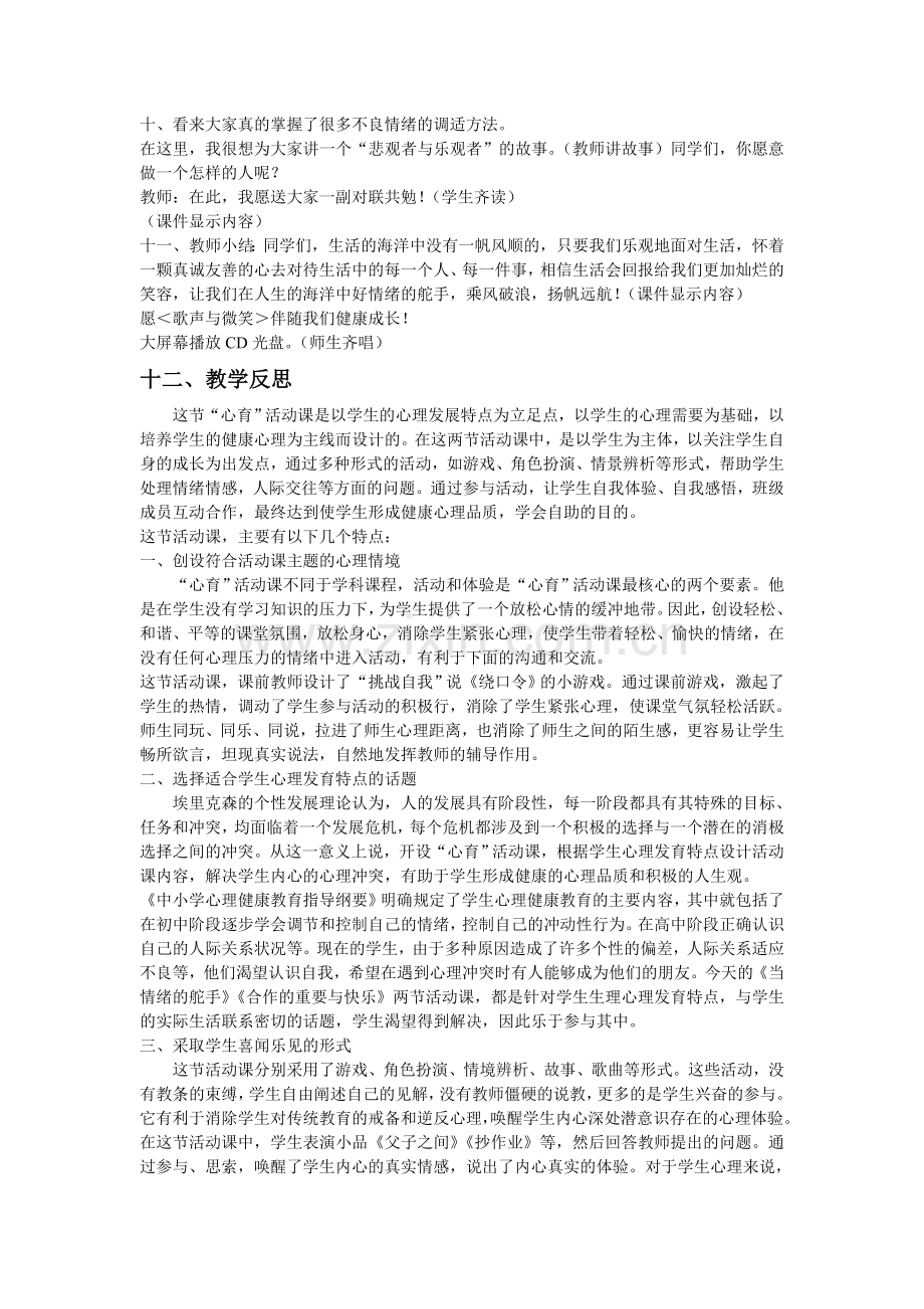 心理健康教育活动课教学设计.doc_第2页