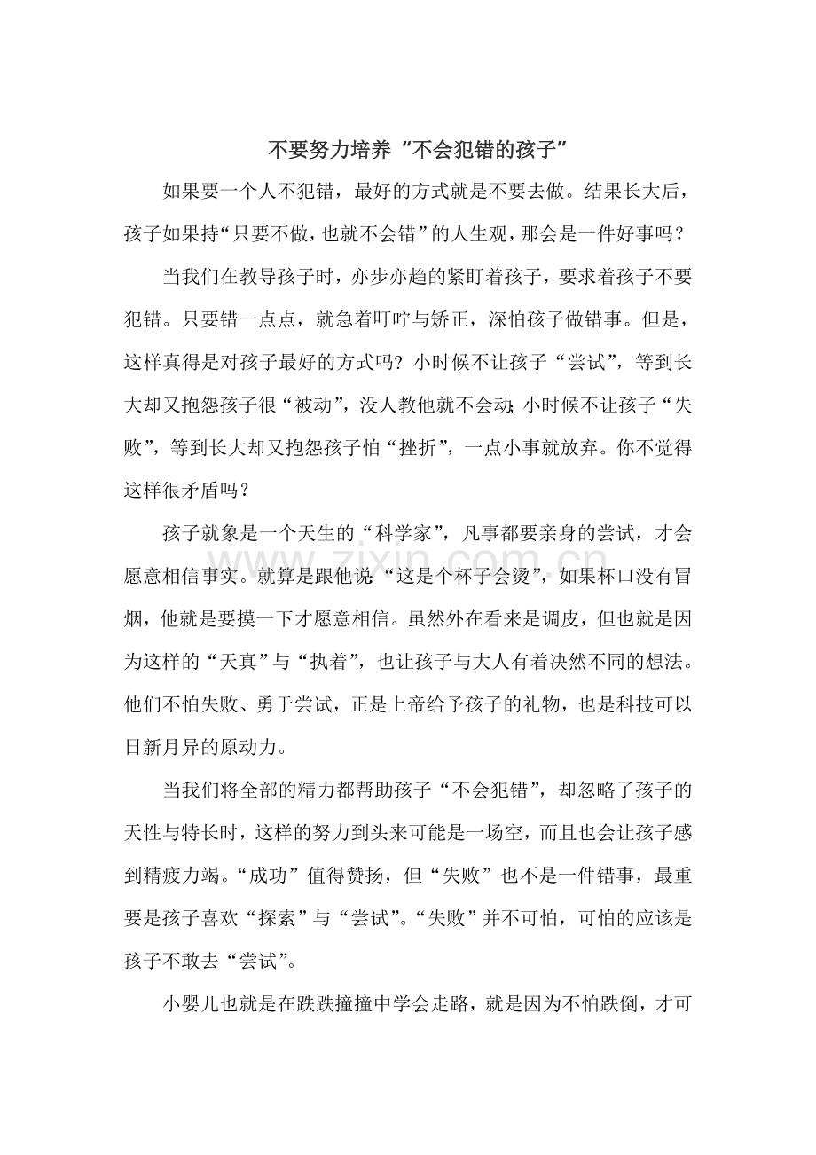 不要努力培养.doc_第1页