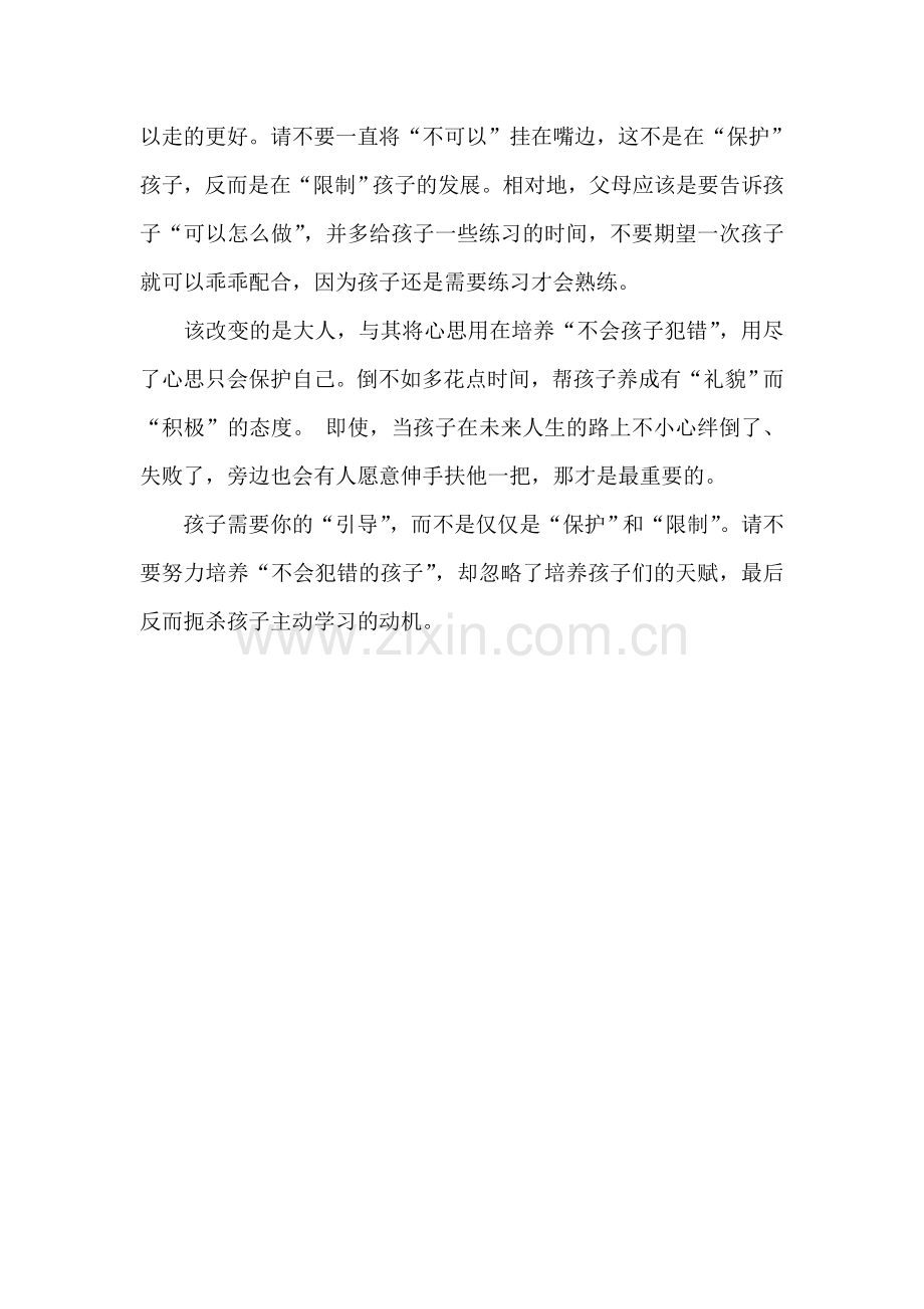 不要努力培养.doc_第2页