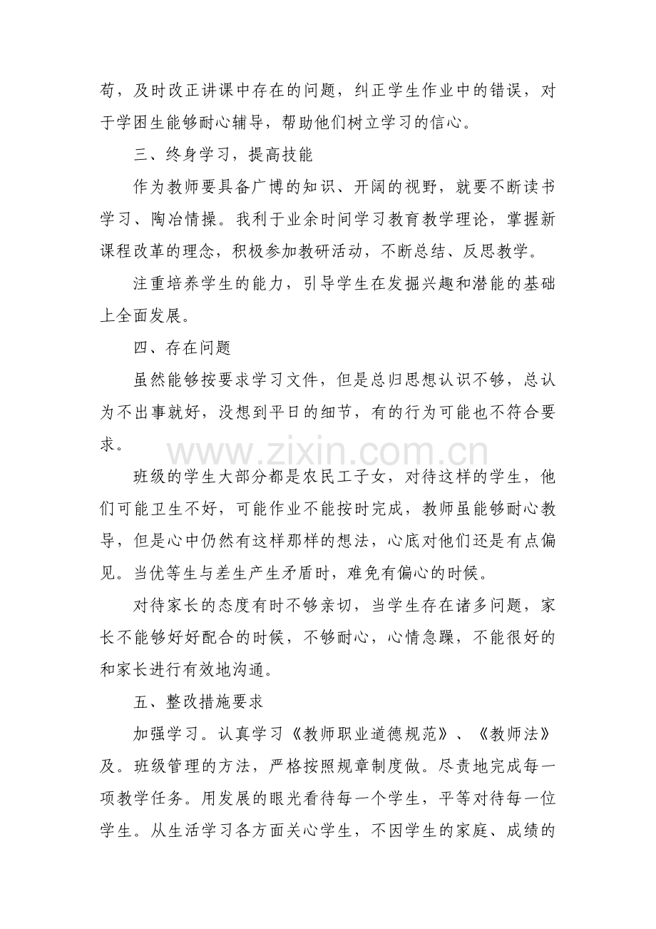 对照党员义务方面查摆问题整改措施范文十五篇.pdf_第2页